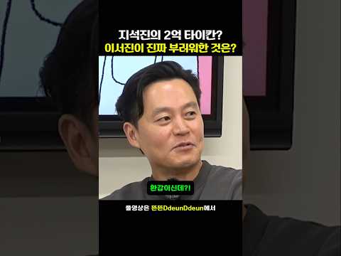 지석진의 2억 타이칸? 이서진이 진짜 부러워한 것은?