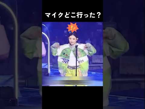 マイクが消えたが慌てないヘリン【NewJeans】