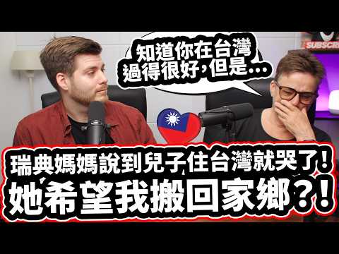 瑞典媽媽說到兒子住台灣就哭了?! 😭🇹🇼💔 她希望我搬回家鄉?! ✈️🏠 瑞典媽媽第一次見台灣岳父母! Mom Starts Crying Because I Live In Taiwan...?💔