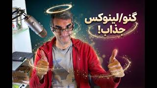 اوماچی: یکی از قشنگترین و متفاوت ترین توزیع های گنو/لینوکس که دیدیم