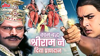 हनुमान के कंधो पर बैठकर आए श्रीराम-लक्ष्मण | क्या मंदोदरी के वचन ने बचाये रावण के प्राण ?