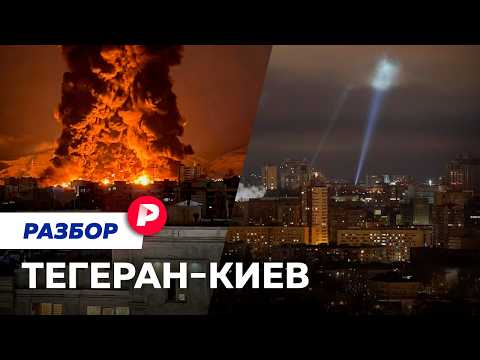 Как иранская война добралась до Украины