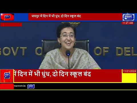 AAP की दिल्ली सरकार ने लांच किया Delhi Solar Portal | CM Atishi | Delhi Solar Policy