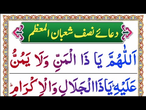 Dua e Nisf Shaban | 15 Shaban ki Dua | Nisf Shaban ki Dua | 15 Shaban ka wazifa and Dua