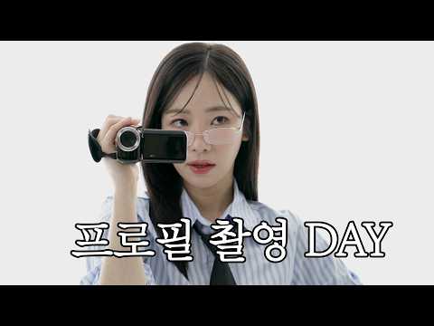 프로필 촬영 & 쇠맛 좀 나는 컨셉 촬영..🛸