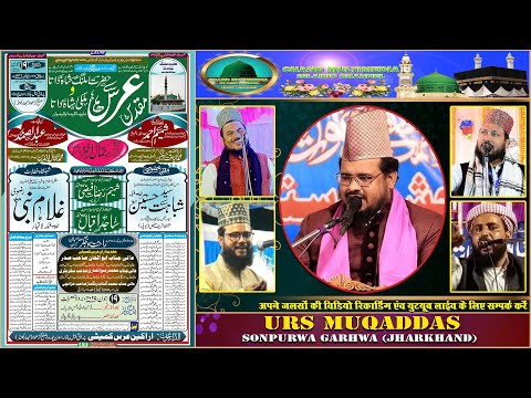 🔴 LIVE | जशने उर्स मुकद्दस | पुरानी बैल बाजार, सोनपुरवा, गढ़वा (झारखण्ड)  | CHAND MULTIMEDIA