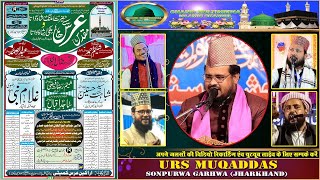 🔴 LIVE | जशने उर्स मुकद्दस | पुरानी बैल बाजार, सोनपुरवा, गढ़वा (झारखण्ड)  | CHAND MULTIMEDIA