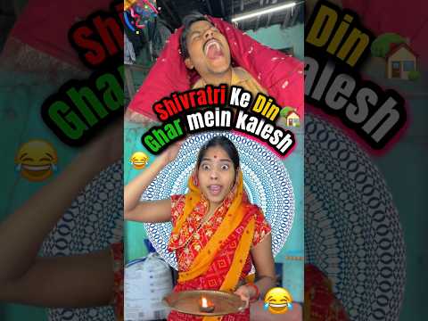 Shivratri Ke Din Ghar Me Hua Kalesh💔😱#shorts #comedy #mahashivratri #funny