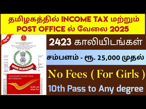 📮தமிழக POST OFFICE வேலை📬Tamilnadu Government Jobs 2025🥳TN Govt Jobs🚘Government Job Vacancy 2025