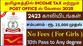 📮தமிழக POST OFFICE வேலை📬Tamilnadu Government Jobs 2025🥳TN Govt Jobs🚘Government Job Vacancy 2025