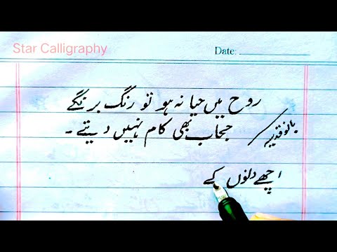 How to improve your urdu handwriting | how to use cut pen | Bano Qudsia and Rummi Best quotes