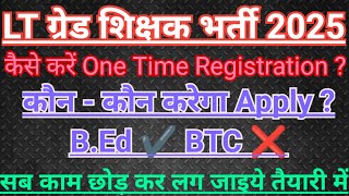 🔥UP LT GRADE BHARTI 2025 | ऐसे भरा जाएगा Form 👇 समझिये क्या है OTR ? क्यो जरूरी है OTR करना ? सटीक✔️