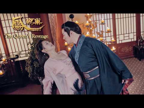 [Full Movie] 乾坤鬥轉鳳離巢 The Queen’s Revenge | 宮鬥愛情電影 Romance Drama film HD