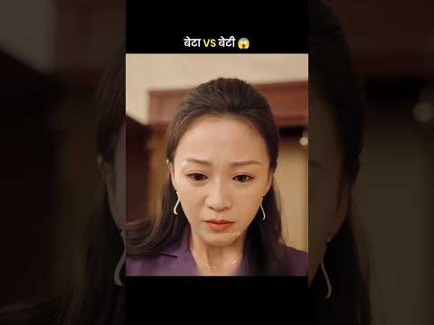 Son Vs Daughter 😨