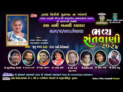 LIVE~SANTWANI~RUDRAX VIDEO NA AANGNE~2024