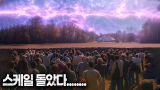 2035년, 하늘에서 떨어진 장벽이 인류를 ‘선별’하기 시작하자 벌어진 일...ㅣ몰아보기