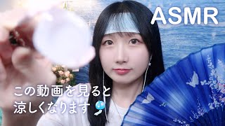 🇰🇷 자막) 🎐 더울 때 보면 시원해지는 ASMR  | 일본어 ASMR , ASMR Japanese