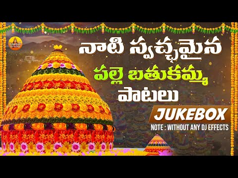 Sarikotha Bathukamma Patalu | New Bathukamma Songs | Telangana without Dj Bathukamma Patalu