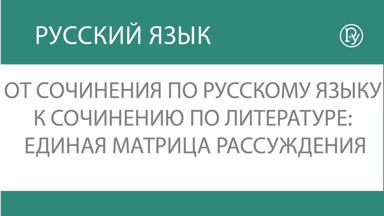 Сочинение-рассуждение: алгоритм написания — Группа компаний «Просвещение»