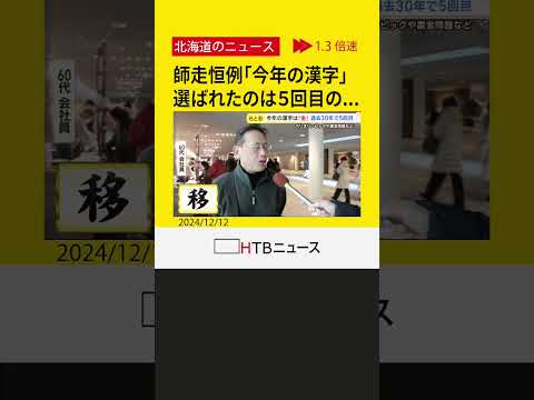 師走恒例「今年の漢字」　選ばれたのはこれで５回目の「金」　あなたにとっての「今年の漢字」は？