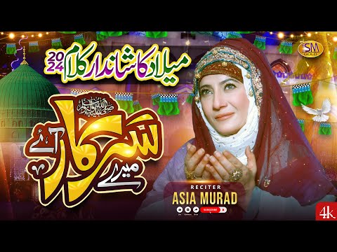 Mere Sarkar Aaye  |  Milad Special Nasheed | Asia Murad  | Sm Sadiq Studio 2024-Milad Tittle Kalam