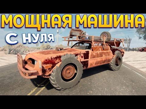 МОЩНАЯ МАИШИНА С НУЛЯ ( Drive Beyond Horizons )