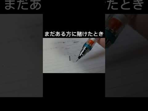 シャーペンあるある　#あるある #シャーペン #面白い