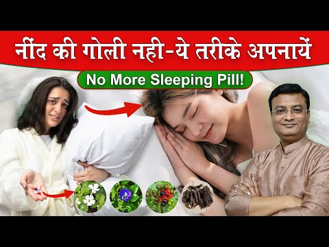 Insomnia Ayurveda Treatment | अनिद्रा का आयुर्वेदिक इलाज | Vd. Prateek Agrawal (898) #sleep #facts