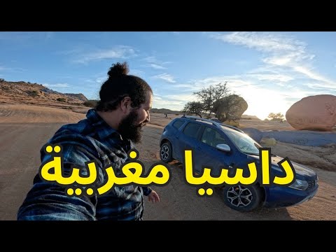 وصلت إلى المغرب وكريت سيارة داسيا 😎 السفر في المغرب 🇲🇦