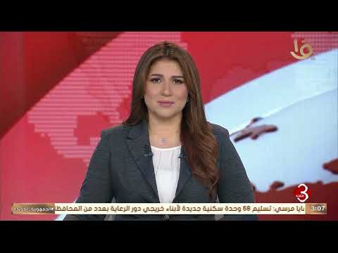 نشرة الثالثة | أهم الأخبار السياسية والاقتصادية محليا وعالميا.. 21-12-2024