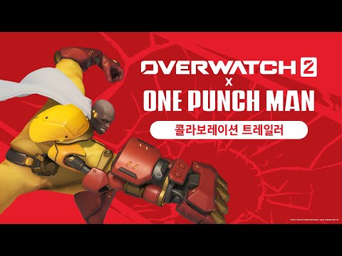 오버워치 2 | 원펀치맨 콜라보레이션 트레일러