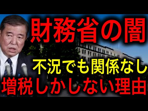 【衝撃】なぜ財務省は増税しかできないのか？報道されない真実とは【JAPAN 凄い日本と世界のニュース】