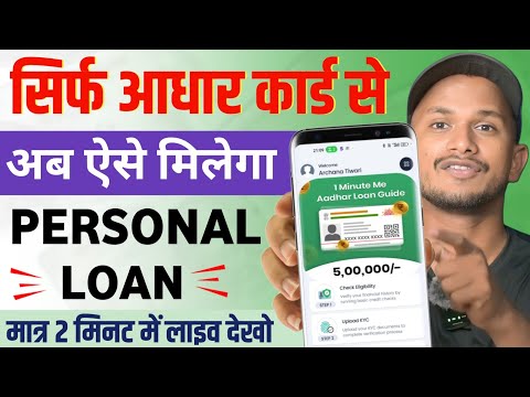 Aadhar card se loan kaise le 2024 | Aadhar card se loan kaise liya jata hain