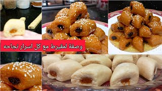 ابداي مشروعك يامدام:المقيرط/مقروط المقلةبالغرس لسهرات الرمضانيةوالمناسبات مرمل معسل حتى قلبو