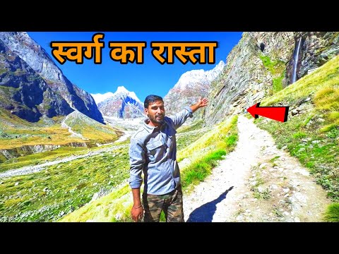 पाण्डव इसी रास्ते से गए थे स्वर्ग | Vasudhara Falls | Mana village | रहस्यमयी वसुधारा झरना