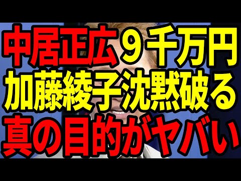 加藤綾子が真相告白！中居正広のスキャンダルとフジテレビの闇を暴露【立花孝志】