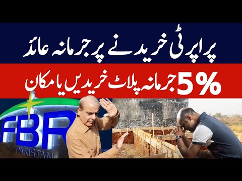 Bad News for Real Estate: FBR Imposes Fine on Property Buyers & Sellers | Pakistan News