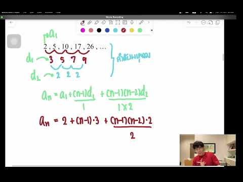 วิธีหา“พจน์ทั่วไป”ของลำดับพหุนามแนวคณิต1