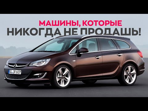 ТОП МАШИН, которые не покупают даже перекупы