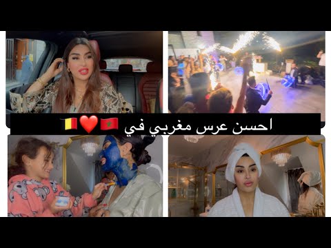 روتين ليوم العرس 💃أنا تصدمت من صاحبتي هند خرجات عن السيطرة و جات بومبا😁♥️