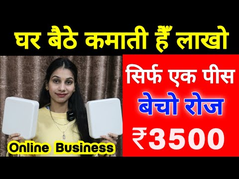 एक पीस बेचो रोज कमाई 3500/-👌 | Online Business ideas 2025 | Home Business ideas | New Business ideas