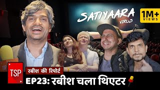 Rabish Ki Report | EP 23 : Rabish Chala Theatre ft. Shivankit Parihar