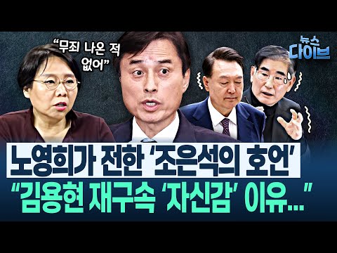김건희 명품 선물, “쏟아져 들어와 따로 관리자가...” “윤석열 재구속, 곧 될 가능성 높은 게, 조은석이...”(노영희,장윤미,황준범) | 뉴스 다이브 0620 클립1