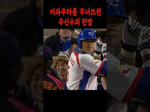 "이게 메이저리거다" 일본 에이스의 마구를 박살 낸 추신수의 괴력