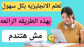 عبارت وجمل مهمه جدا لتعلهما باللغه الانجليزيه، انجليزي من البدايه الي الاحتراف، استماع يومي يساوي