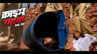 नीले ड्रम में औरत के साथ हैवानियत की खौफनाक वारदात | Crime Petrol Dial 100 | New Episode 2026