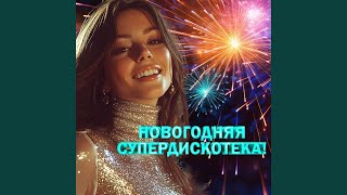 Все для тебя