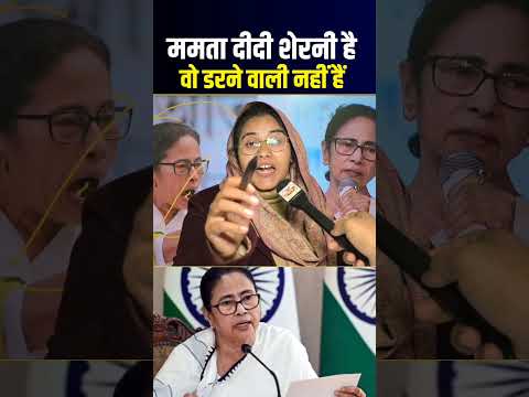 рдордорддрд╛ рджреАрджреА рдбрд░рдиреЗ рд╡рд╛рд▓реА рдирд╣реАрдВ рд╣реИ, рдореЛрджреА рд╢рд╛рд╣ ЁЯШ▒#MamtaBanerjee #WestBengal #viral #modi #AmitShah