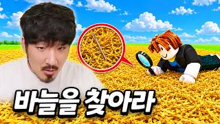 그러니까… 여기서 바늘을 찾으라구요…?