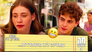 מה הבעיה 3  | קטע מפרק 11 | דניאל לא אהב את זה...